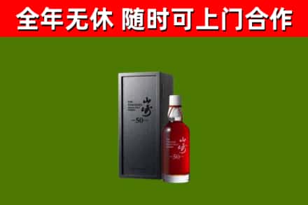 阿克陶回收山崎洋酒