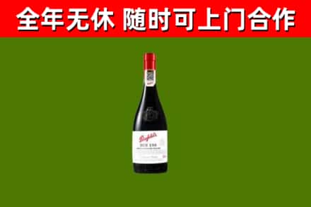 阿克陶回收奔富红酒