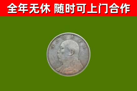 阿克陶烟酒回收袁大头.jpg